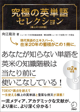 『究極の英単語セレクション』の書影