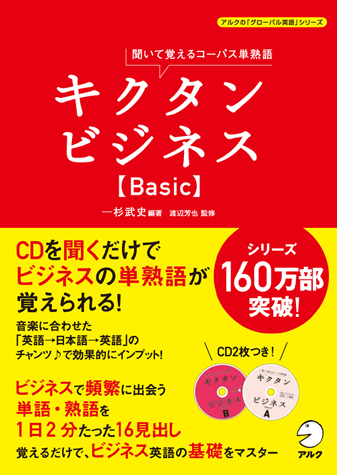『キクタンビジネス Basic』の書影