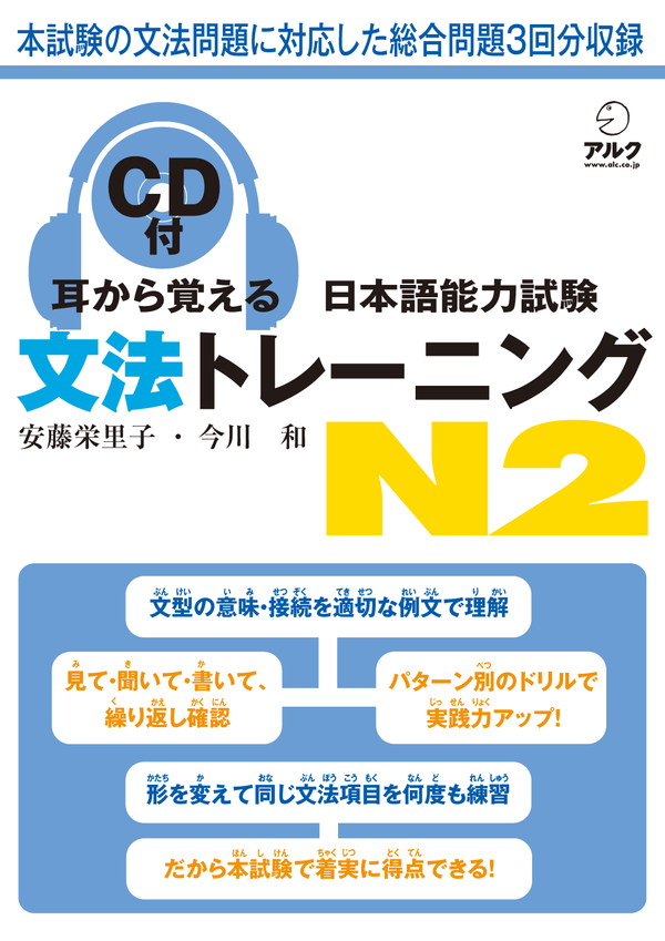 『耳から覚える日本語能力試験 文法トレーニング N2』の書影