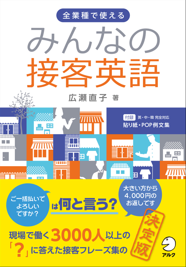 『みんなの接客英語』の書影