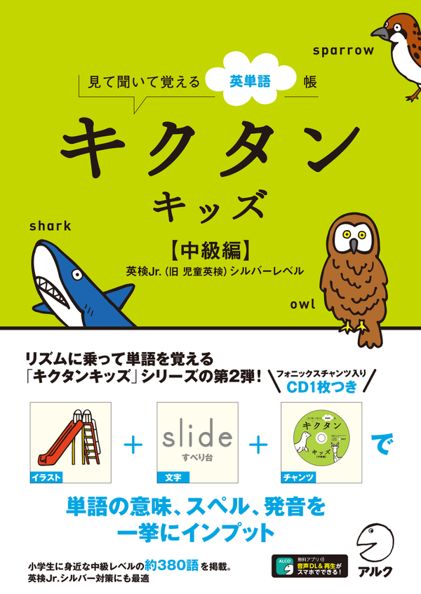 『キクタンキッズ【中級編】』の書影