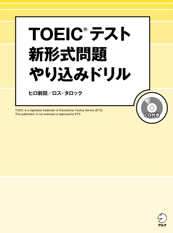 『TOEICテスト(R) 新形式問題やり込みドリル』の書影