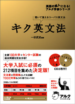『キク英文法』の書影