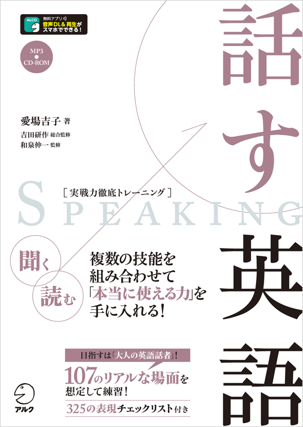 『話す英語』の書影