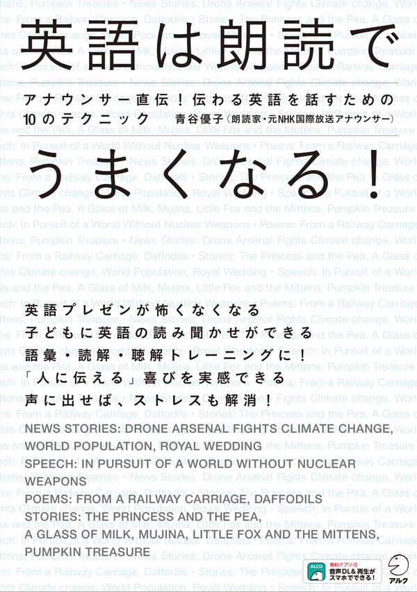 『英語は朗読でうまくなる!』の書影