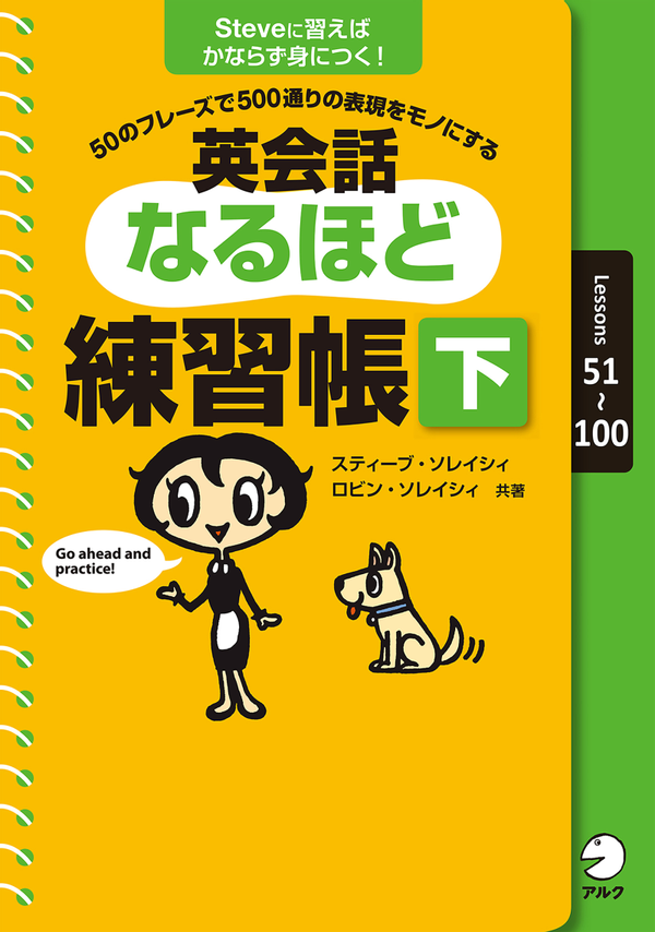 『英会話なるほど練習帳(下)』の書影