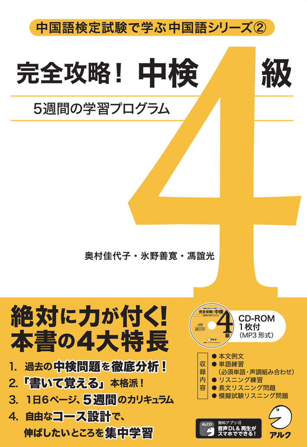 『完全攻略!中検4級』の書影