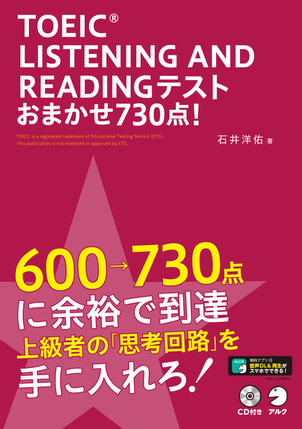 『TOEIC(R) LISTENING AND READINGテスト おまかせ730点!』の書影