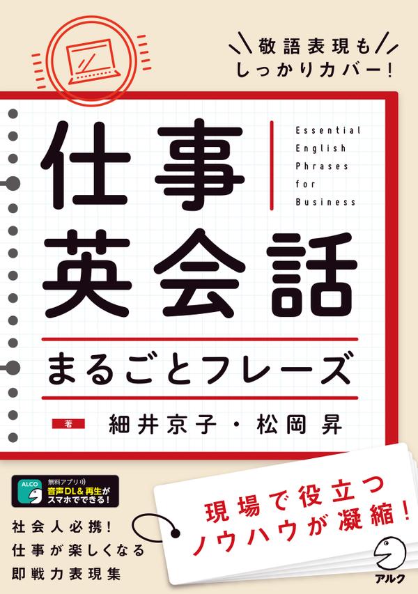 『仕事英会話まるごとフレーズ』の書影