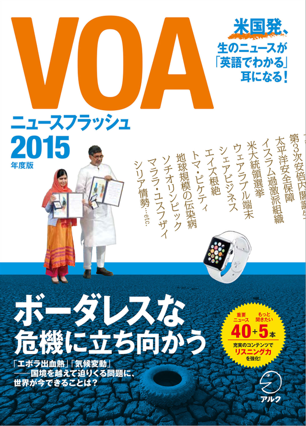 『VOAニュースフラッシュ 2015年度版』の書影