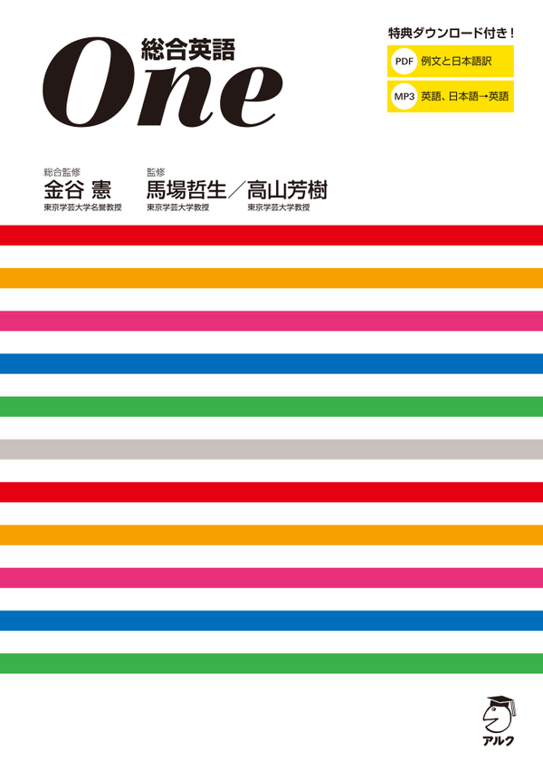 『総合英語One』の書影