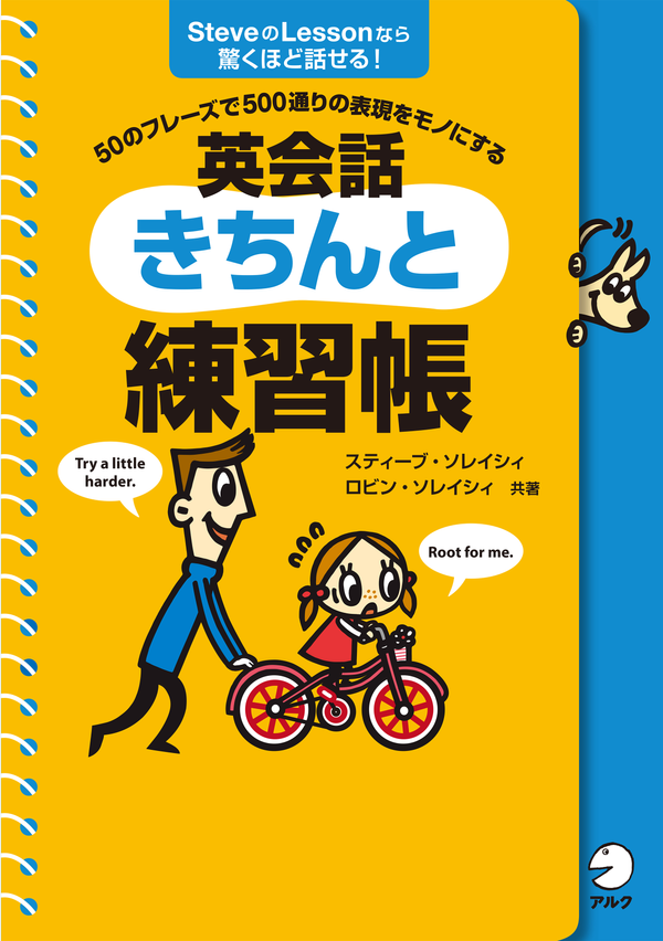 『英会話きちんと練習帳』の書影
