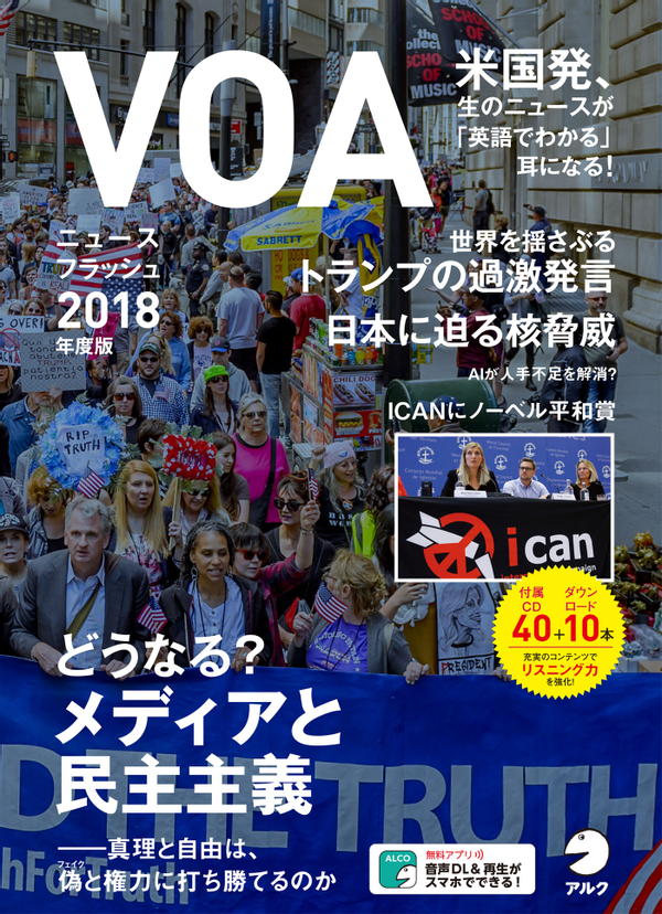 『VOAニュースフラッシュ2018年度版』の書影
