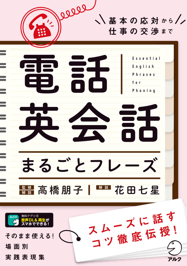 『電話英会話まるごとフレーズ』の書影
