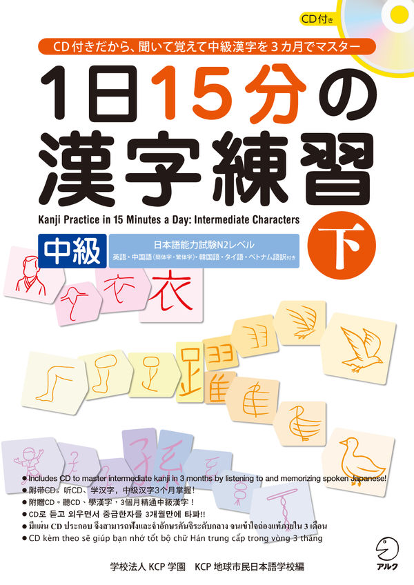 『1日15分の漢字練習 中級(下)』の書影