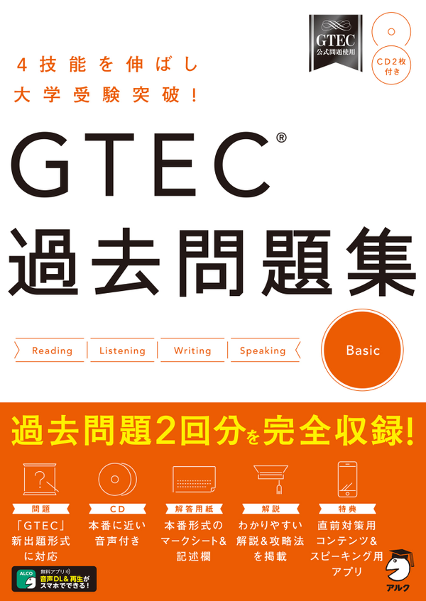 『GTEC(R) 過去問題集Basic』の書影