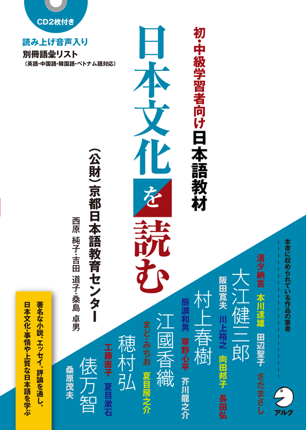 『初・中級学習者向け日本語教材 日本文化を読む』の書影