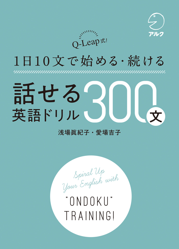 『話せる英語ドリル300文』の書影