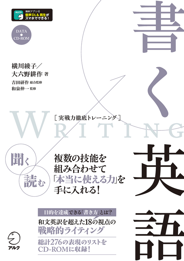 『書く英語』の書影