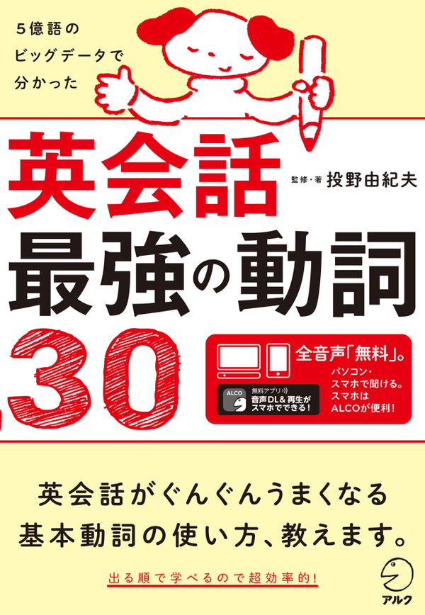『英会話最強の動詞30』の書影