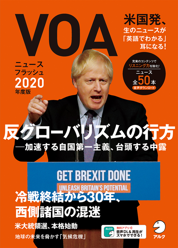 『VOAニュースフラッシュ 2020年度版』の書影