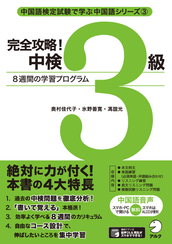 『完全攻略！中検3級』の書影
