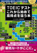 『TOEIC(R)テスト これから始めて高得点を狙う本』の書影