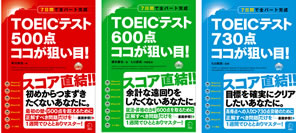 『TOEIC(R)テスト500点 ココが狙い目!』の書影