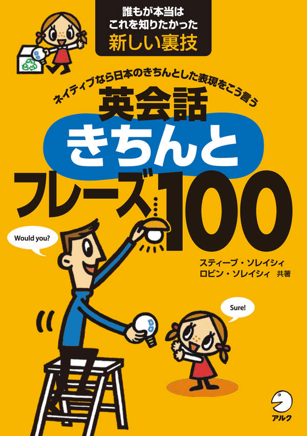 『英会話きちんとフレーズ100』の書影