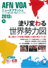 『AFN/VOAニュースフラッシュ 2013年度版』の書影