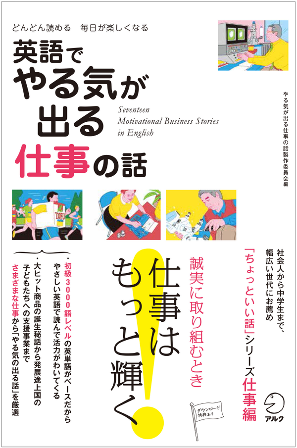 『英語でやる気が出る仕事の話』の書影