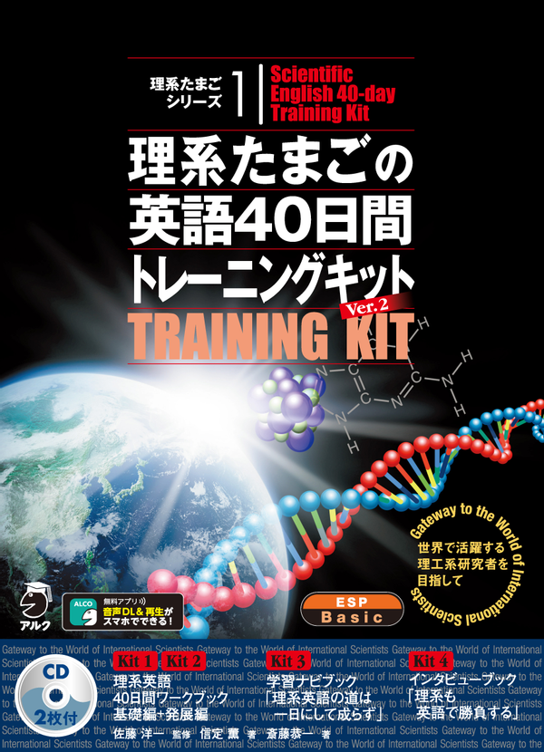 『理系たまごの英語40日間トレーニングキット Ver.2』の書影
