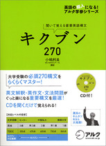 『キクブン270』の書影
