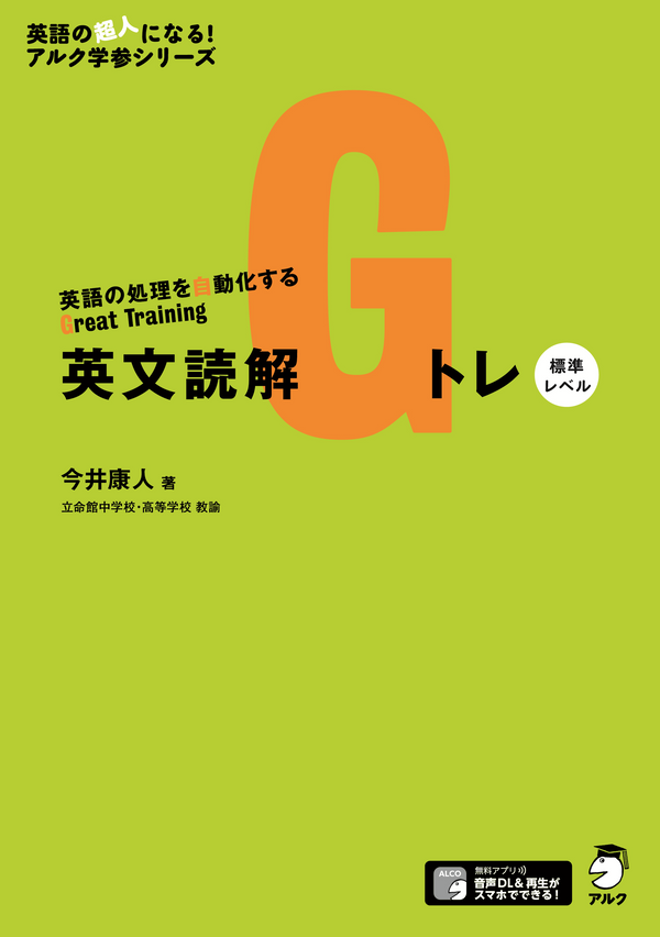 『英文読解Gトレ 標準レベル』の書影