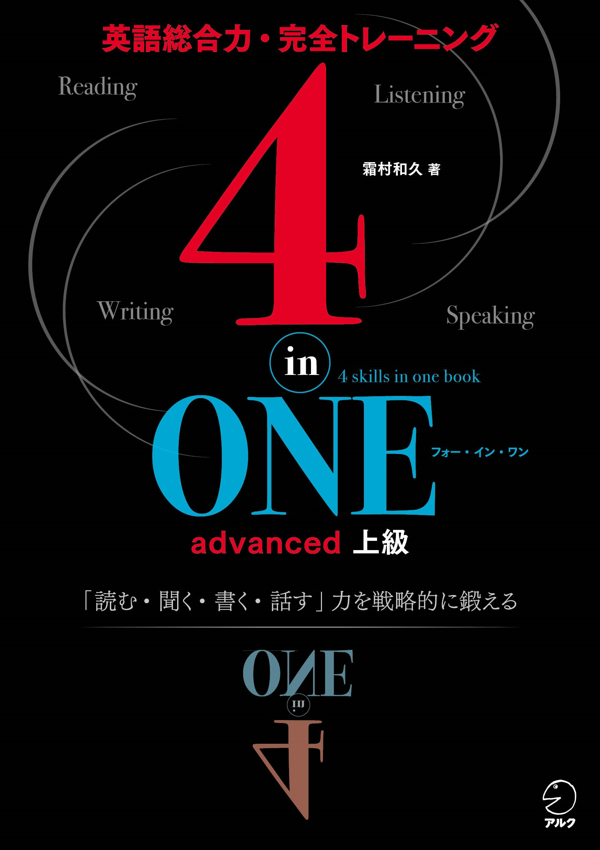 『4-in-ONE advanced 上級』の書影