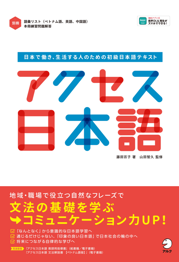 『アクセス日本語』の書影
