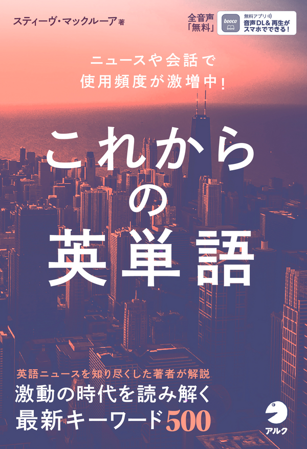 『これからの英単語』の書影