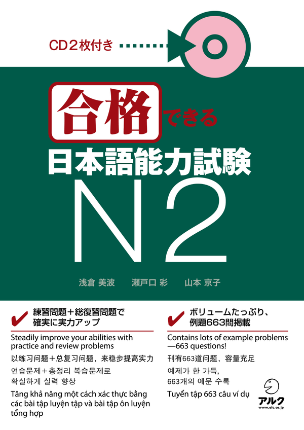 『合格できる日本語能力試験N2』の書影