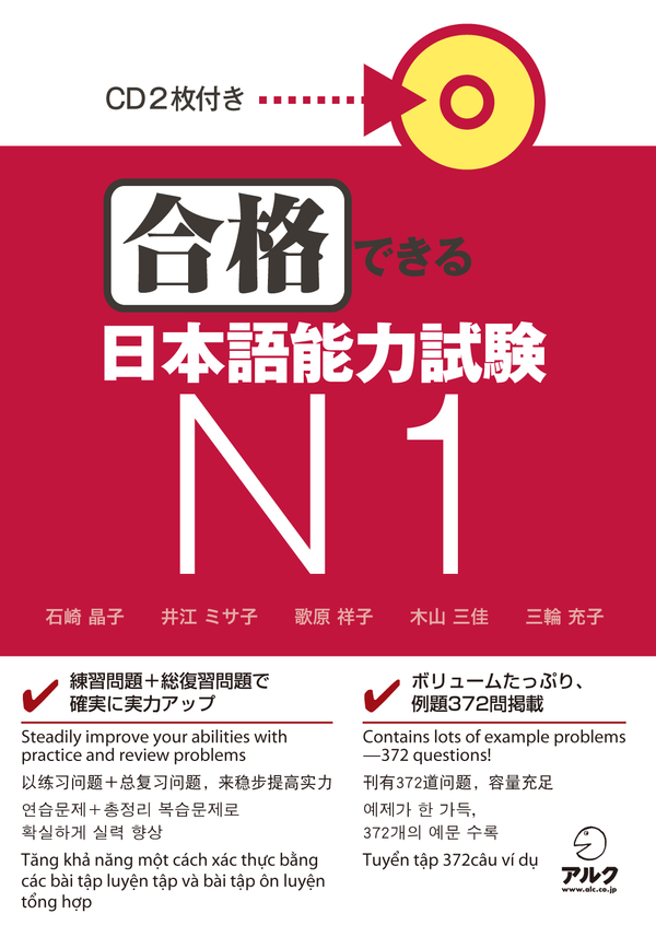 『合格できる日本語能力試験N1』の書影