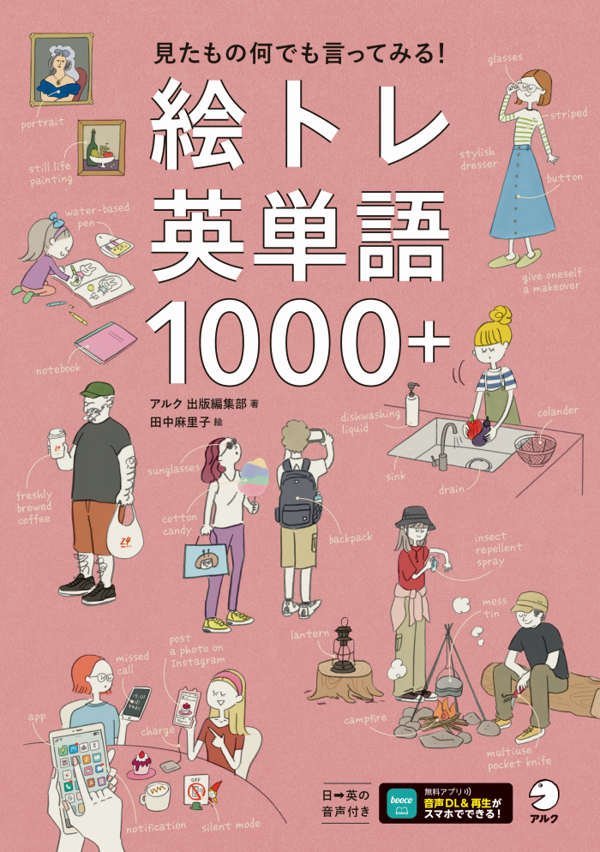 『絵トレ英単語1000+』の書影