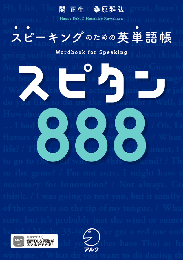 『スピタン888』の書影