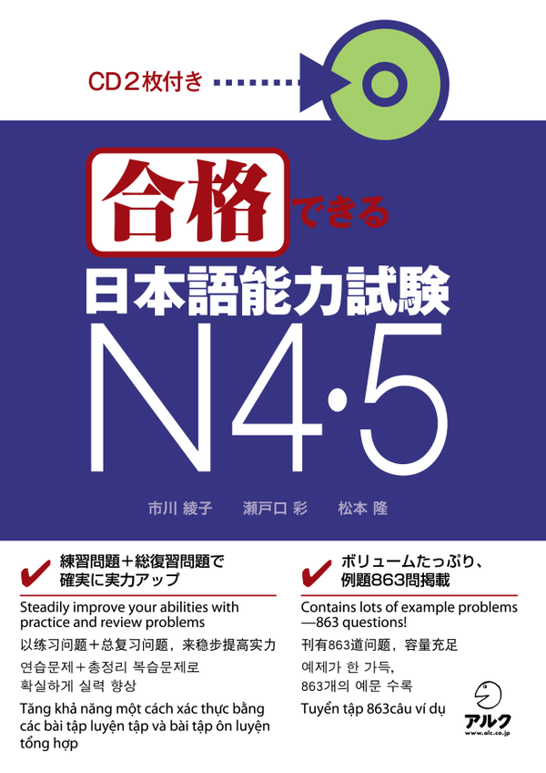 『合格できる日本語能力試験N4・N5』の書影