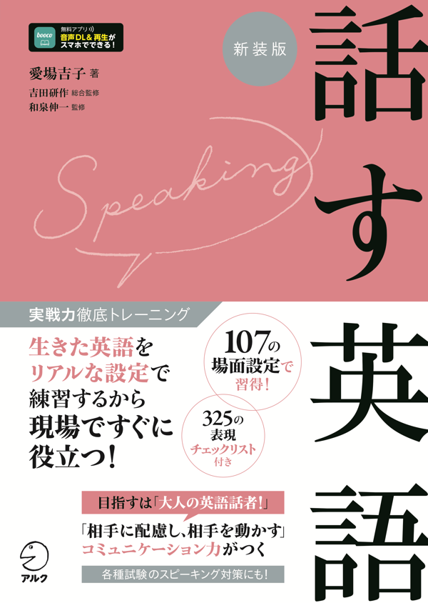 『実戦力徹底トレーニング 新装版 話す英語』の書影