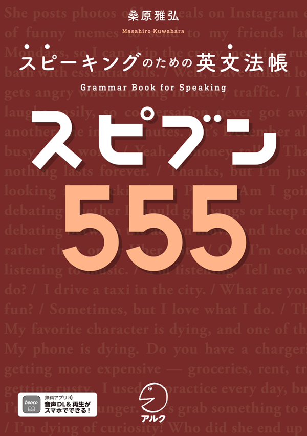 『スピブン５５５』の書影