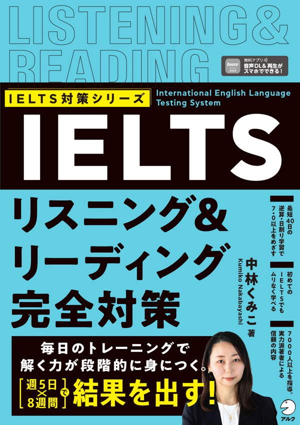 『IELTSリスニング＆リーディング完全対策』の書影