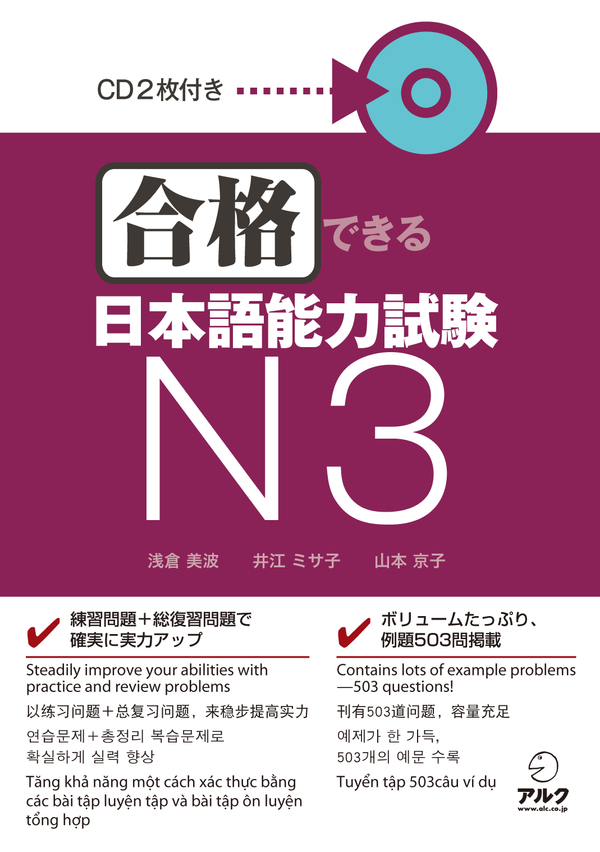 『合格できる日本語能力試験N3』の書影